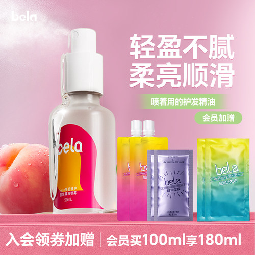 固色护发精油喷雾状防毛躁抗静电