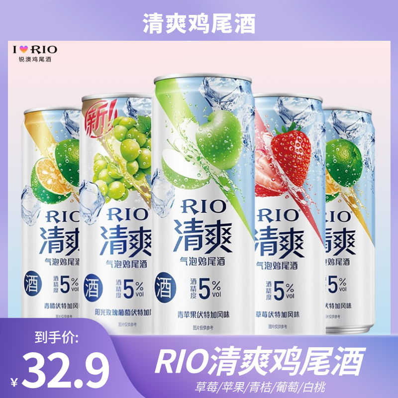 RIO/锐澳清爽鸡尾酒伏特加