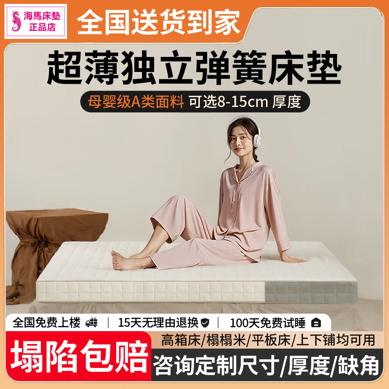 香港海马薄款独立弹簧床垫席梦思10cm学生宿舍儿童乳胶榻榻米15cm
