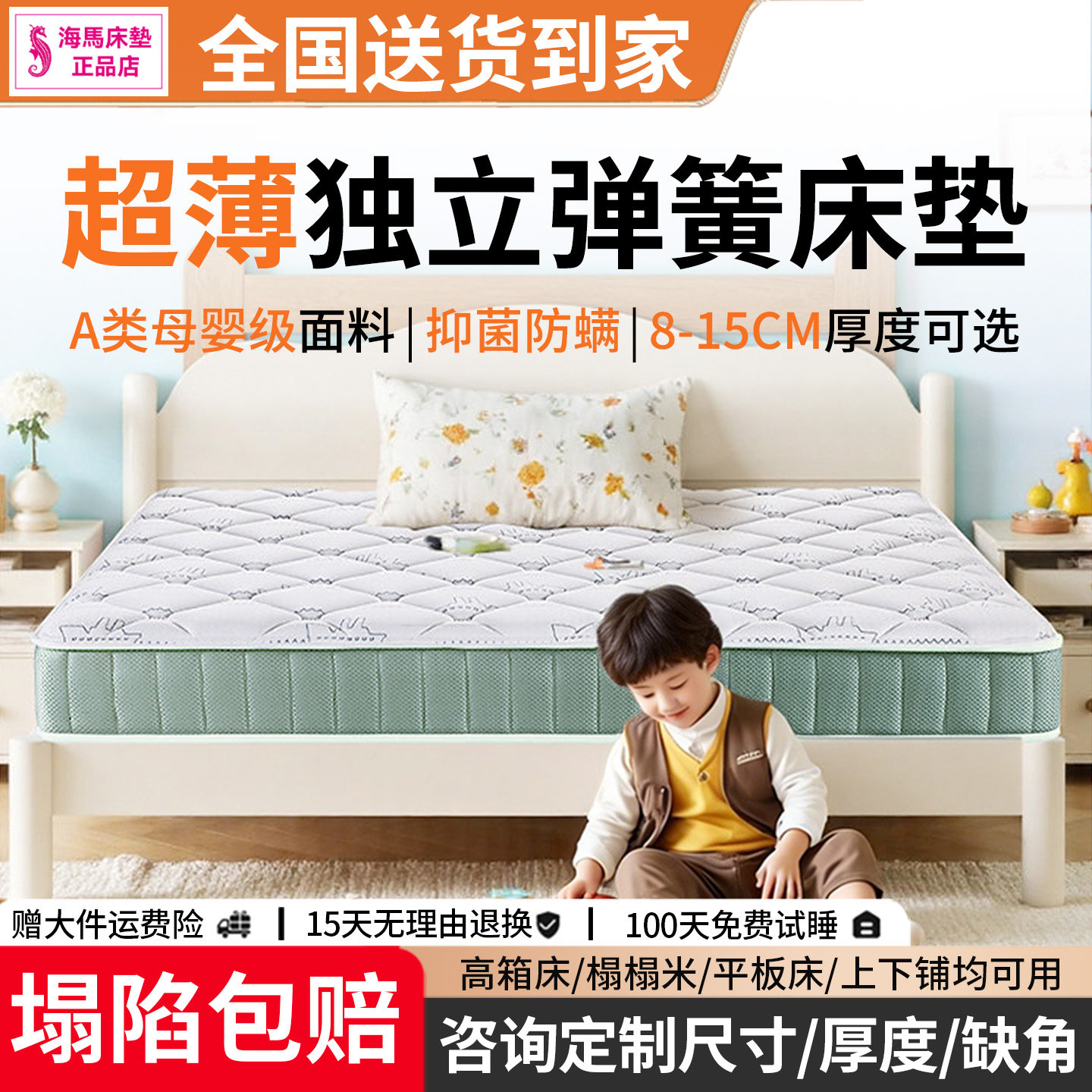 香港海马0胶薄款弹簧床垫8-15CM图片