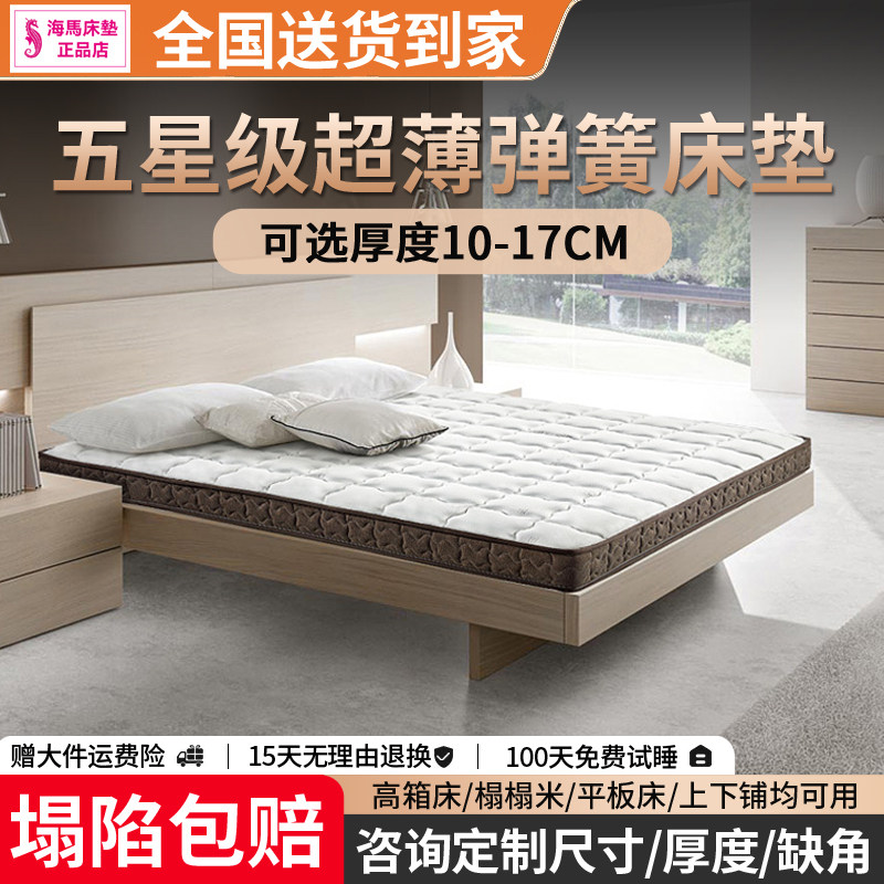 五星级酒店薄独立弹簧海马乳胶床垫10cm高箱席梦思15CM儿童榻榻米