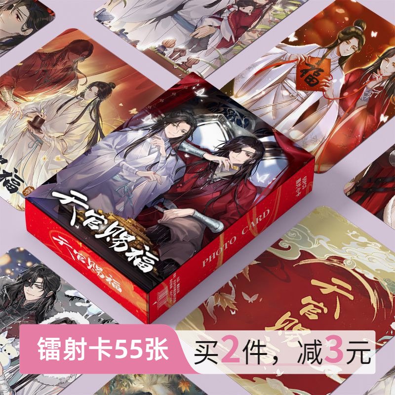 天官赐福周边小卡谢怜花城镭射魔道祖师卡片将进酒判官人渣反派