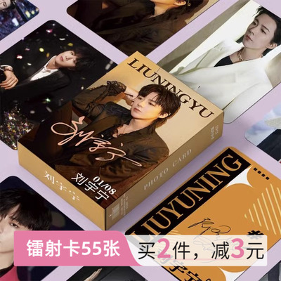 刘宇宁周边小卡55张镭射高清三寸自印卡片LOMO卡明信片拍立得照片