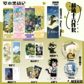 罗小黑战记周边件16件镭射票吧唧钥匙扣立牌小卡拍立得书签贺...