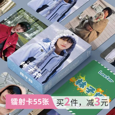 林子烨周边小卡55张镭射自印三寸卡片非官方正品正版LOMO卡明信片