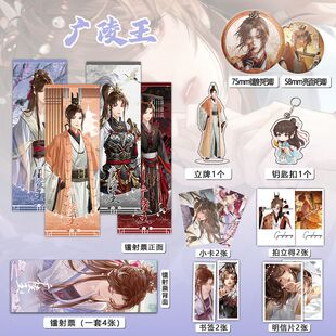 广陵王周边吧唧镭射票立牌钥匙扣立牌明信片照片小卡小礼物