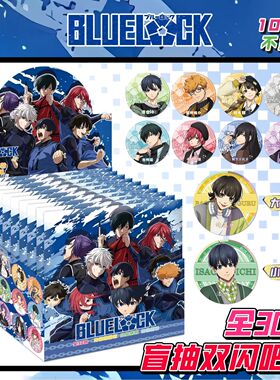 蓝色监狱周边盲抽痛包75mm盲盒吧唧镭射双闪PET徽章马口铁谷子