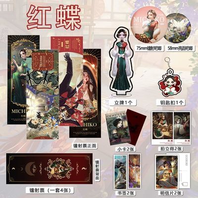 红蝶周边吧唧镭射票立牌钥匙扣立牌书签明信片照片