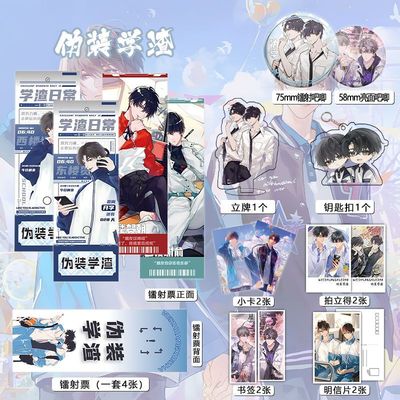 伪装学渣周边16件套镭射票吧唧钥匙扣立牌小卡拍立得书签贺朝谢俞
