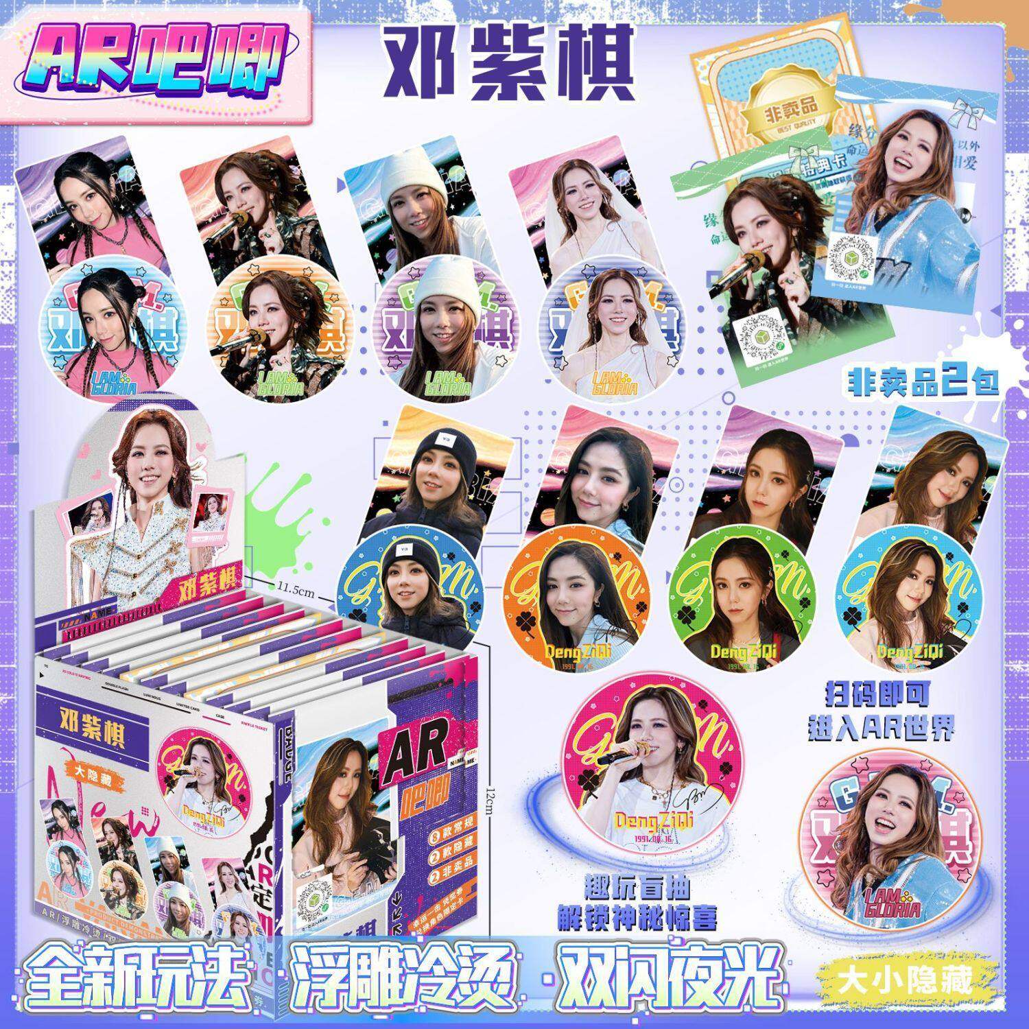 邓紫棋夜光AR吧唧周边盲盒75MM炫彩双闪马口铁特效徽章谷子礼物,模玩/动漫/周边/娃圈三坑/桌游,潮玩盲盒,淘宝优惠券,粉丝福利购,淘宝优惠卷