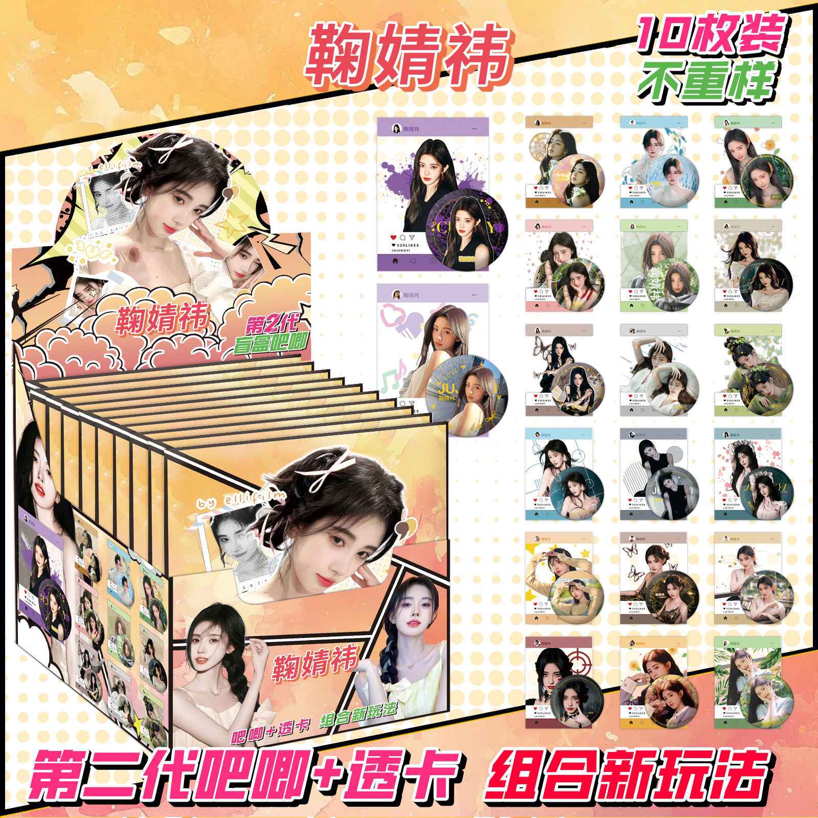 鞠婧祎10包整盒装明星周边盲盒吧唧闪卡套装75mm双闪徽章盲袋谷子