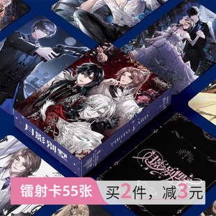 游戏月影别墅周边小卡镭射55张三寸卡片非官方明信片拍立得LOMO卡