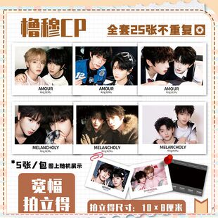 橹穆CP王橹杰穆祉丞大咖拍立得周边明信片高清图照片LOMO卡片礼物