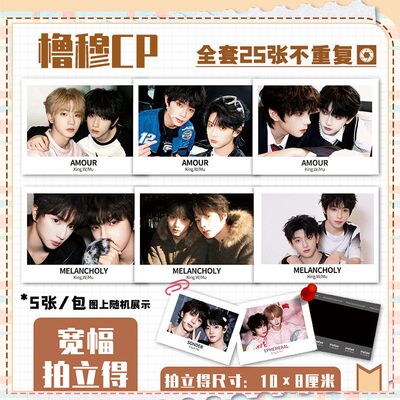 橹穆CP王橹杰穆祉丞大咖拍立得周边明信片高清图照片LOMO卡片礼物