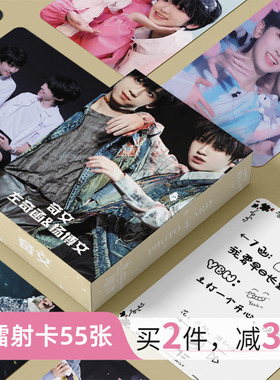 TF家族奇文CP左奇函杨博文周边小卡55张镭射自印卡片LOMO卡明信片