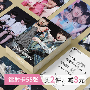 TF家族奇文CP左奇函杨博文周边小卡55张镭射自印卡片LOMO卡明信片