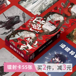 道诡异仙周边小卡镭射55张三寸高清卡片非官方照片明信片LOMO卡
