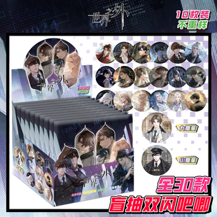 世界之外周边盲抽痛包75mm盲盒吧唧镭射双闪PET徽章马口铁谷子