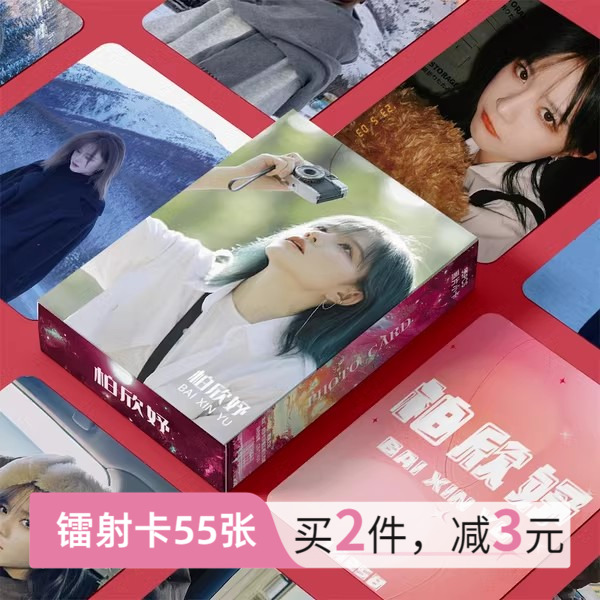 SNH48柏欣妤周边小卡55张镭射自印三寸卡片非官方LOMO卡明信片