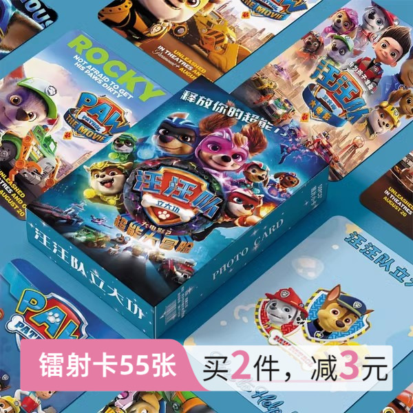 动画汪汪队立大功周边小卡镭射55张自印卡片非官方LOMO卡明信片