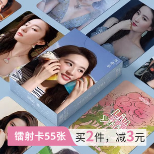 刘亦菲周边小卡55张镭射高清三寸自印卡片LOMO卡明信片拍立得照片