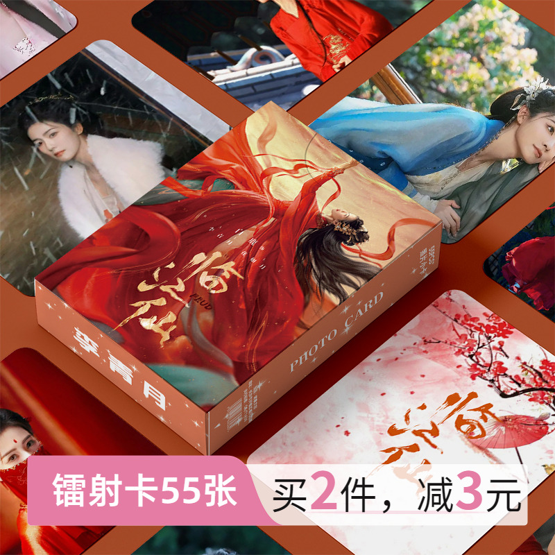 李青月临江仙衡门有狐白鹿曾舜晞周边小卡镭射自印LOMO卡片明信片