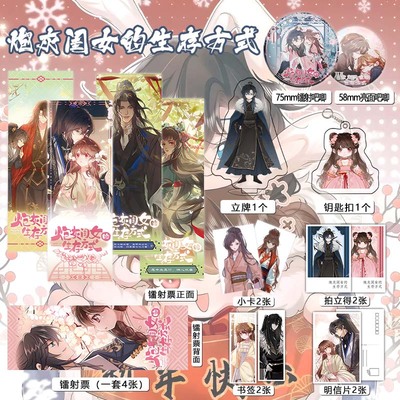 炮灰闺女的生存方式周边16件套镭射票吧唧钥匙扣立牌小卡贺卡书签