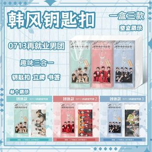 0713再就业男团钥匙扣亚克力明星学生书包笔袋挂件韩风小卡三合一