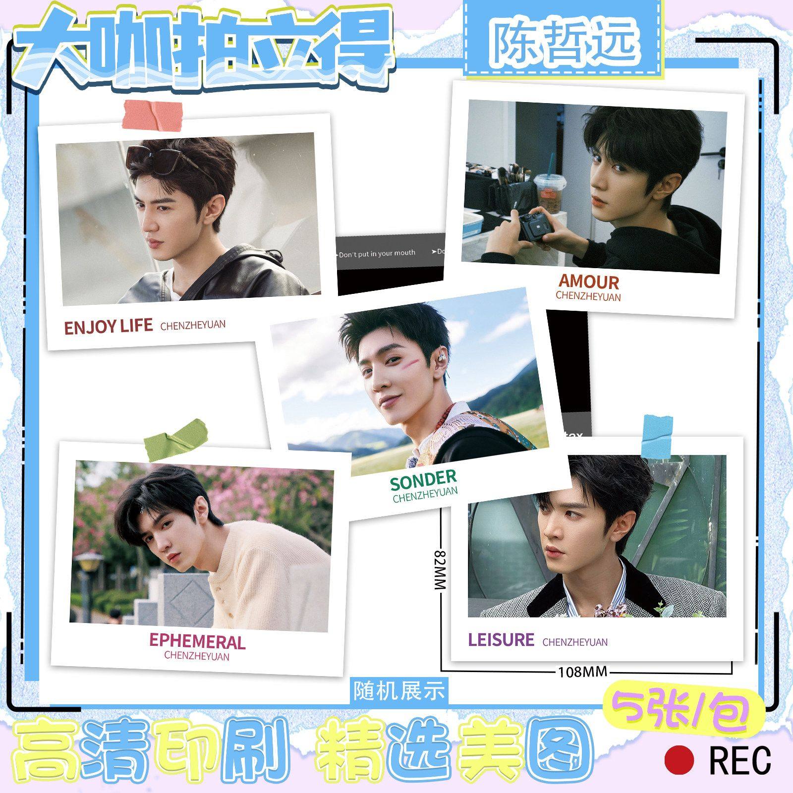 陈哲远大咖拍立得周边爆款高清图照片LOMO卡片明信片贺卡礼物盲盒,文具电教/文化用品/商务用品,贺卡/明信片,淘宝优惠券,粉丝福利购,淘宝优惠卷