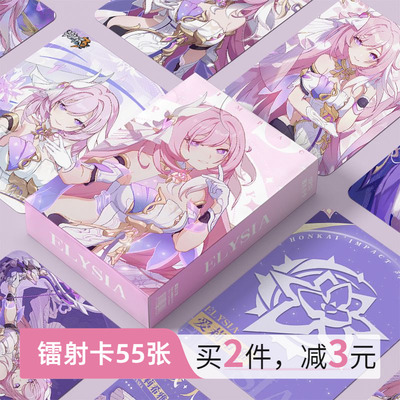爱莉希雅崩坏3周边小卡镭射55张三寸高清卡片照片明信片LOMO卡