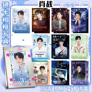 肖战银卡相框周边满天星高清写真卡ins照片仿真装饰桌面摆件礼物