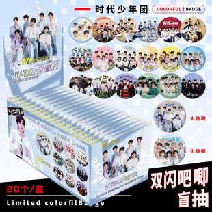 时代少年团明星盲抽吧唧盲盒75mm马口铁胸针徽章痛包谷子含保护套