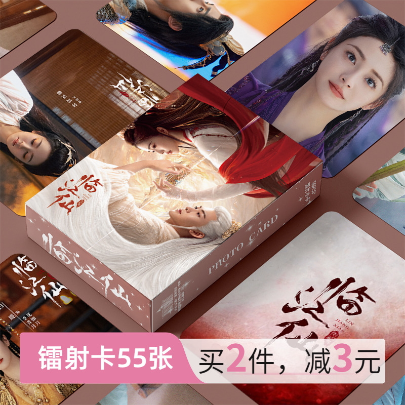 临江仙衡门有狐白鹿曾舜晞周边小卡镭射55张自印卡片LOMO卡明信片
