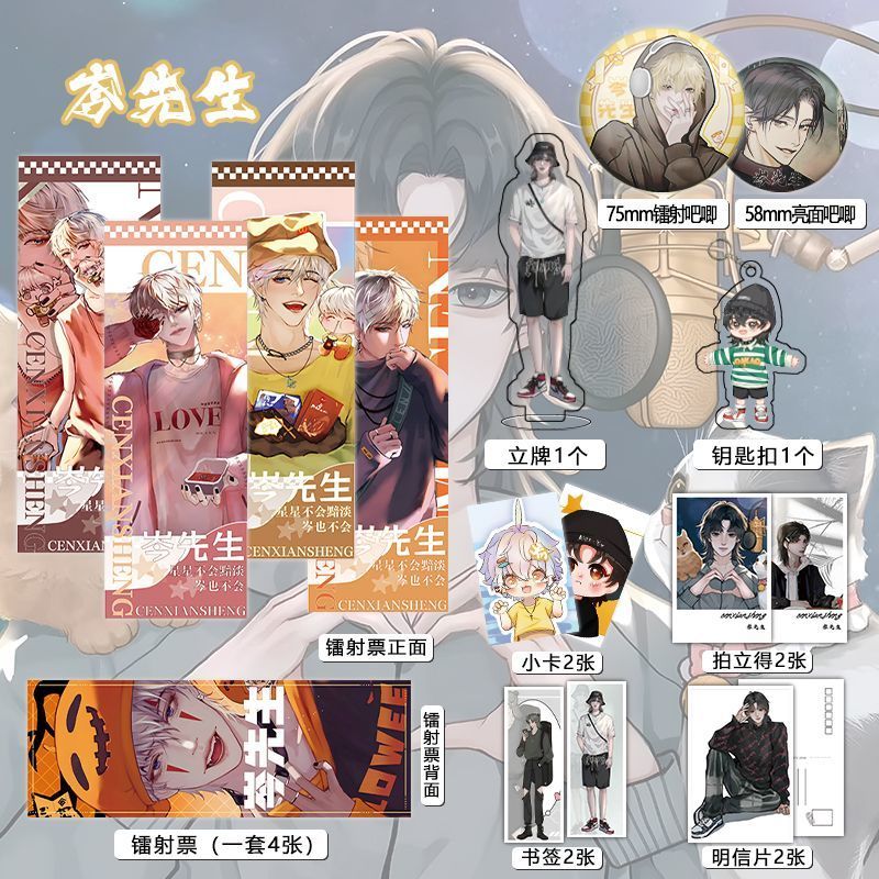 岑先生CV周边16件套镭射票吧唧钥匙扣立牌小卡拍立得贺卡书签