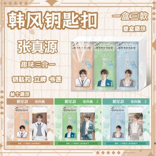 张真源钥匙扣亚克力应援包书包挂件配饰明星小卡应援粉丝周边礼物