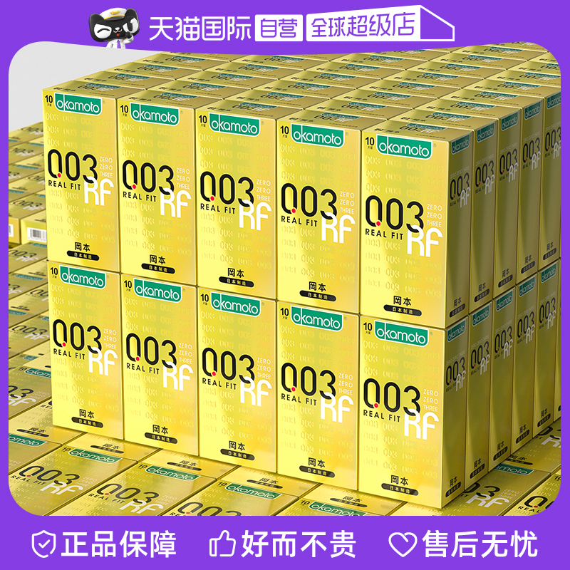 【自营】黄金003冈本官方正品0.03避孕套超薄套套安全套无储精囊