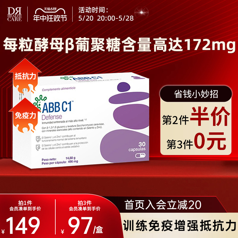 ABBC1胶囊酵母葡聚糖有机锌硒儿童成人训练免疫增强抵抗力过敏 T1