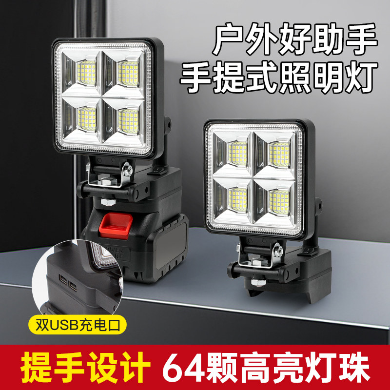 LED手提式泛光工作灯户外照明双USB充电高亮64灯珠营地散光照明灯