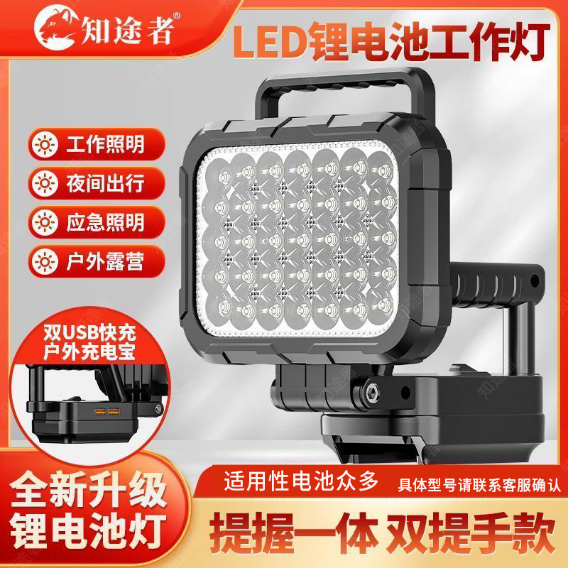 锂电池照明灯适配大艺A3东城21v牧田德伟米沃奇户外超亮led工作灯
