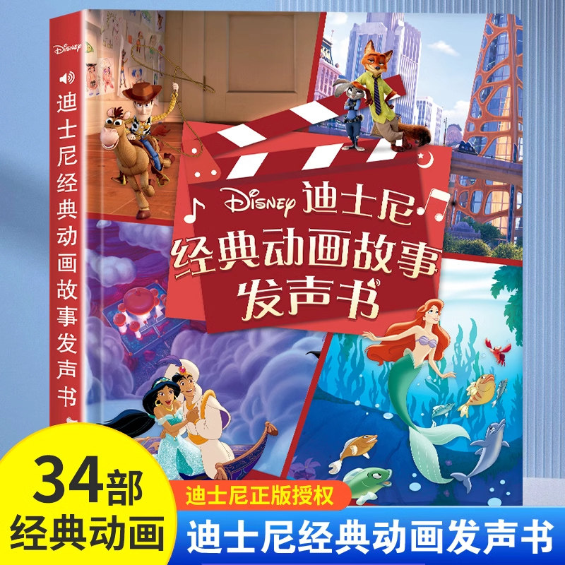 迪士尼经典动画故事早教点读发声书会说话有声幼儿童启蒙书点读机
