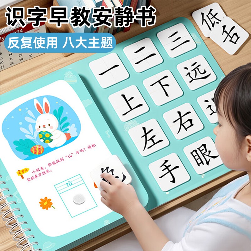 识字早教安静书3-6岁幼儿童宝宝认字书玩具游戏幼儿启蒙卡片绘本