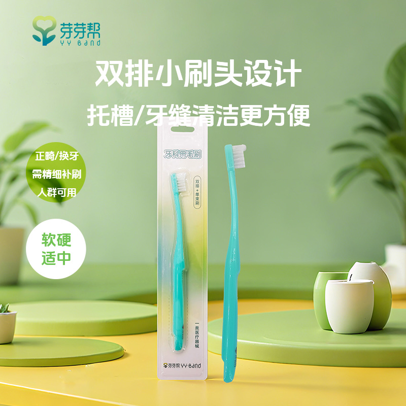 杜邦刷丝 正畸专用