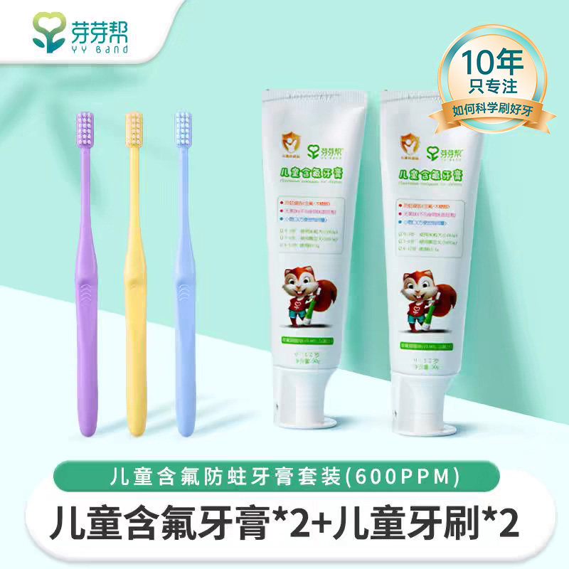 芽芽帮儿童含氟健齿防蛀牙膏【1000PPM】+儿童训练牙刷套装