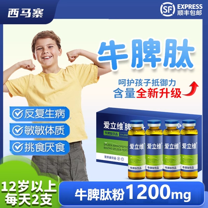 西馬寨小分子肽高含量牛脾肽