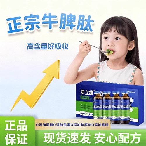 正宗牛脾肽儿童口服液脾胃