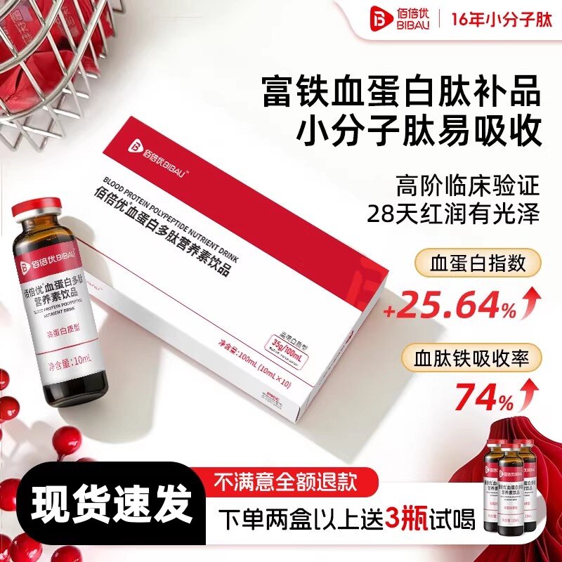 口服血蛋白营养素小分子肽非人血注射白蛋白输液中老年营养正品