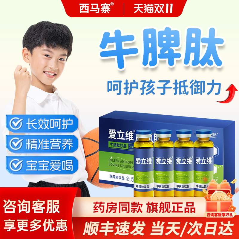 正宗牛脾肽儿童口服液脾胃安肽