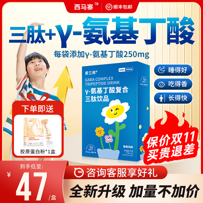 氨基丁酸y儿童青少年gaba含三肽骨脾脑肽伽玛马Y氨基丁酸官方正品