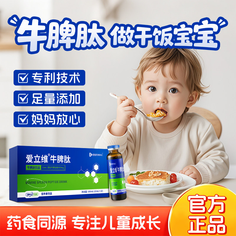 正宗牛脾肽儿童口服液图片