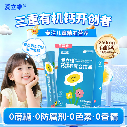 爱立维婴幼儿童液体钙非赖氨酸